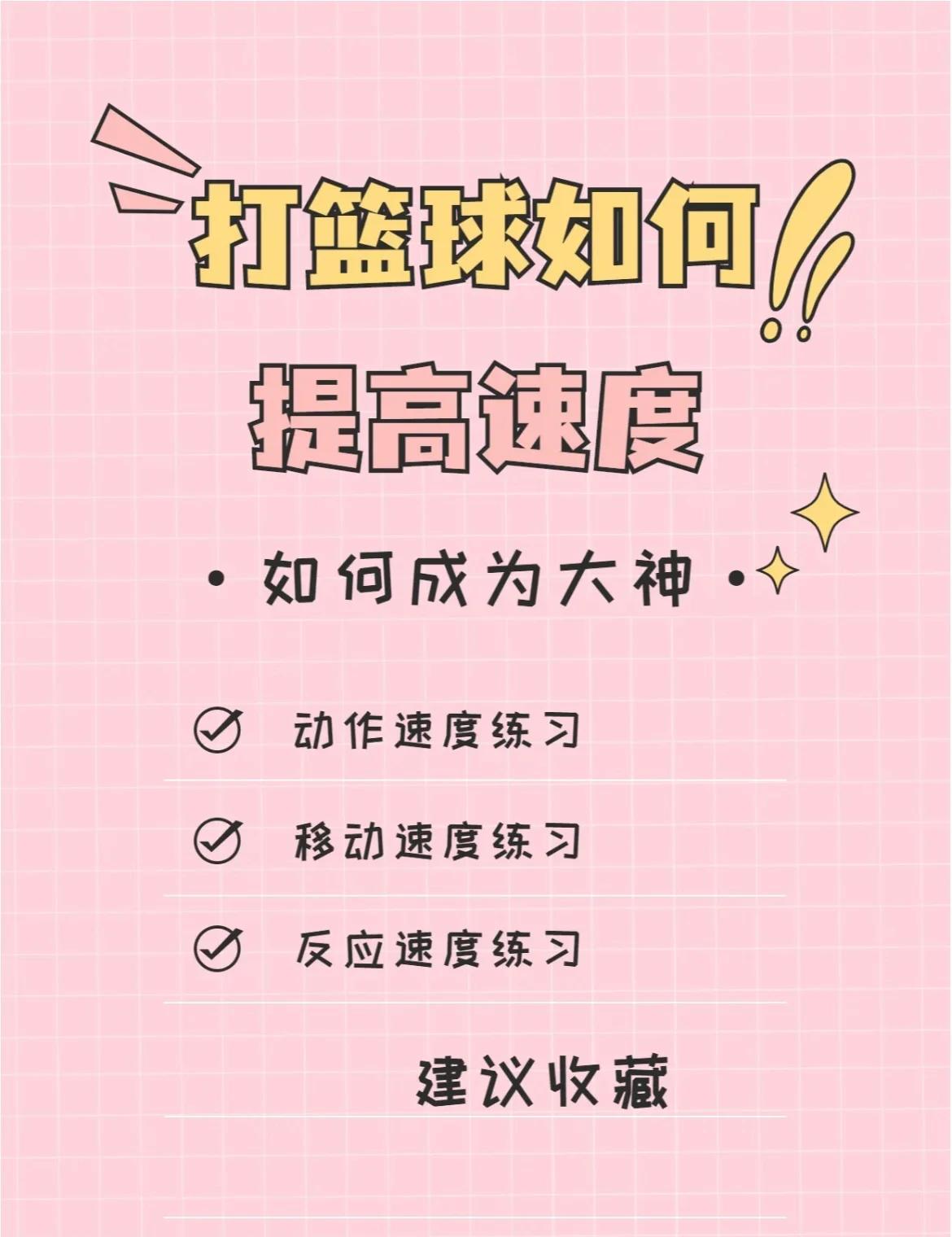 专业篮球运动员如何通过饮食提高反应速度?
